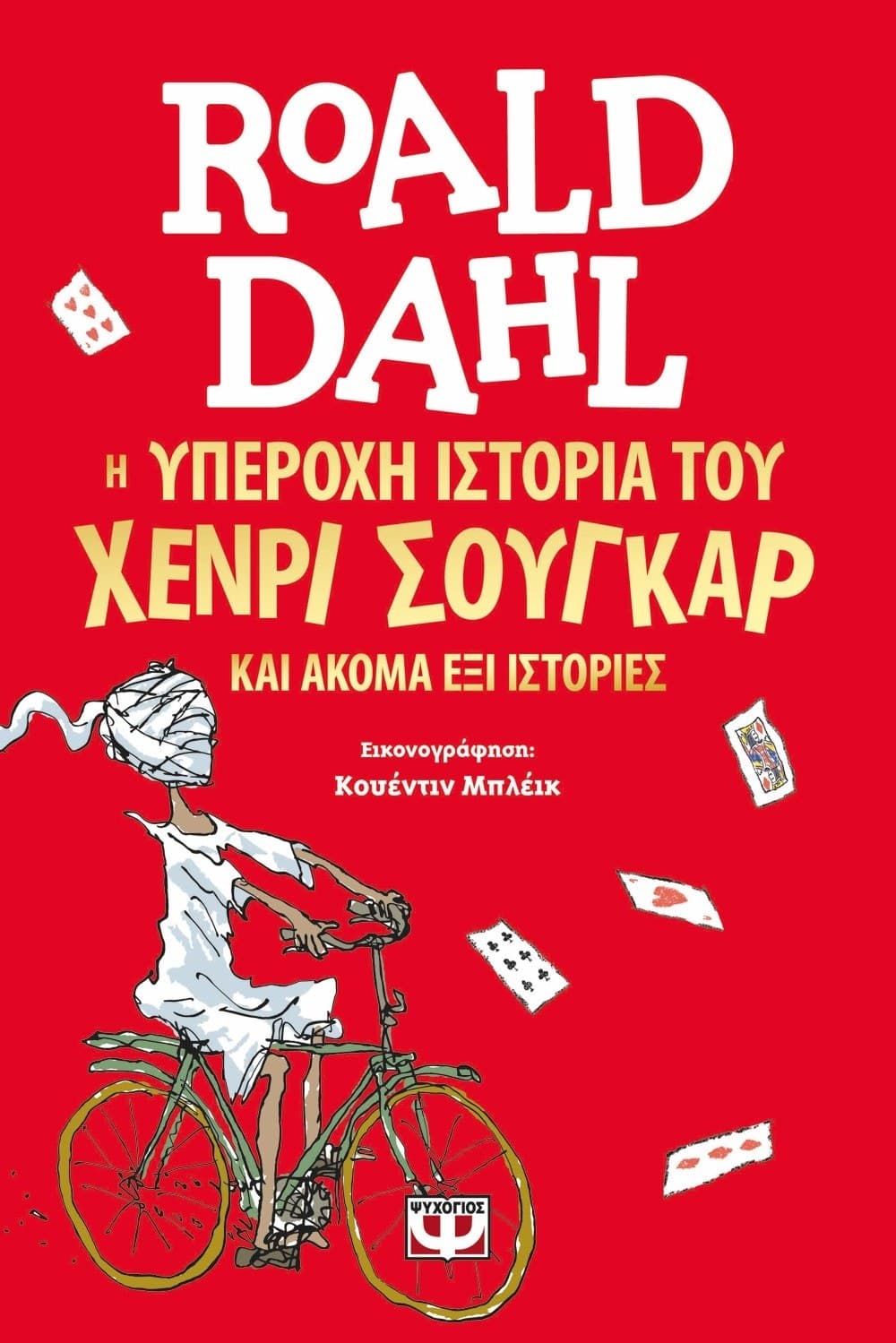 Η ΥΠΕΡΟΧΗ ΙΣΤΟΡΙΑ ΤΟΥ ΧΕΝΡΙ ΣΟΥΓΚΑΡ ΚΑΙ ΑΚΟΜΑ ΕΞΙ ΙΣΤΟΡΙΕΣ