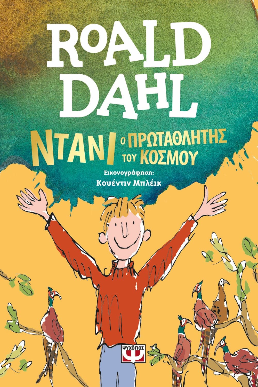 ΝΤΑΝΙ, Ο ΠΡΩΤΑΘΛΗΤΗΣ ΤΟΥ ΚΟΣΜΟΥ