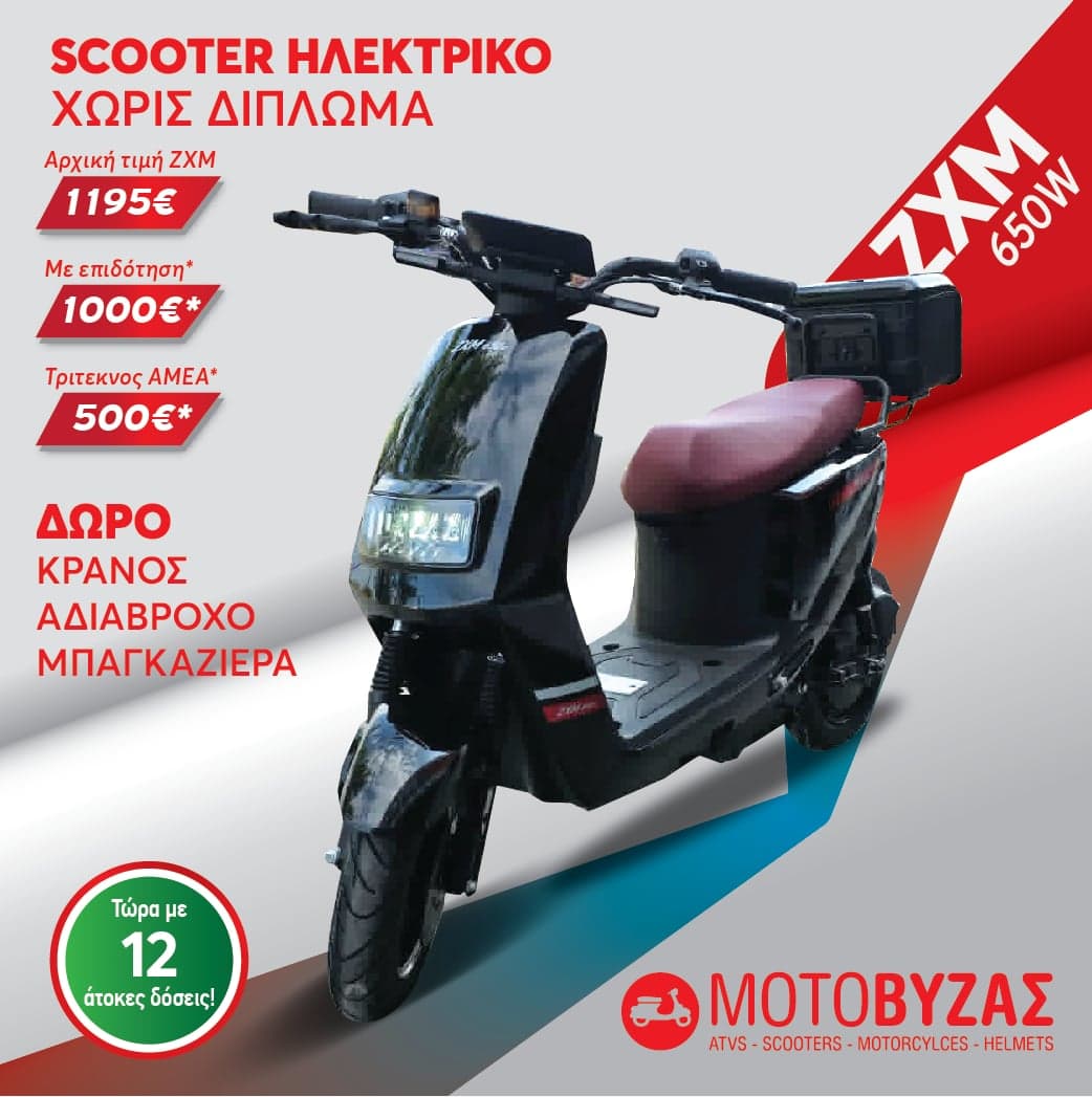 ΗΛΕΚΤΡΙΚΟ ΣΚΟΥΤΕΡ ZXM 650W ΜΑΥΡΟ