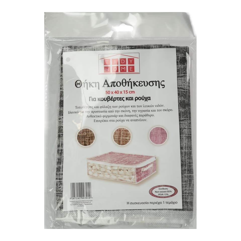 Θήκη Αποθήκευσης Κουβέρτες & Ρούχα 50x40x15cm 1 Τεμάχιο