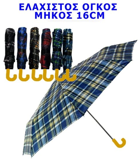 ΟΜΠΡΕΛΑ ΣΠΑΣΤΗ ΜΙΚΡΗ UNISEX