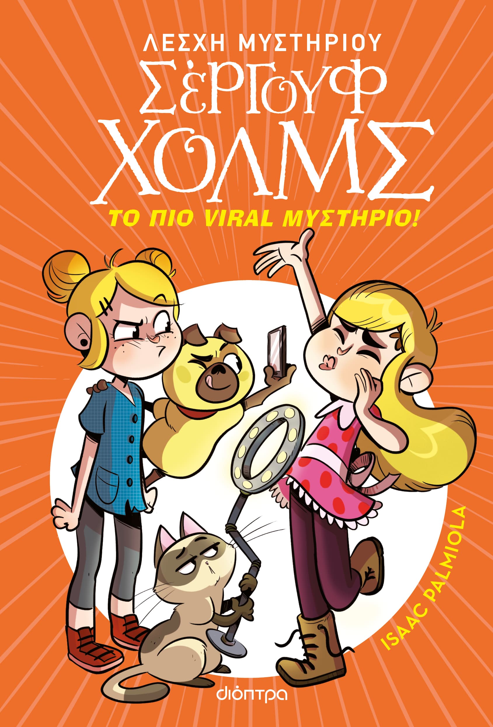 Το πιο viral μυστήριο!