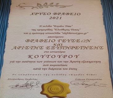 Ταβέρνα Κουτουρού - Παλαιό Ηράκλειο - 38€ από 69€ (Έκπτωση 45%) για Πλήρες Γεύμα 2