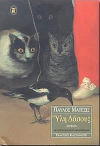 ΥΛΗ ΔΑΣΟΥΣ
