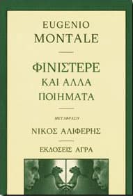 ΦΙΝΙΣΤΕΡΕ