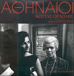 ΑΘΗΝΑΙΟΙ