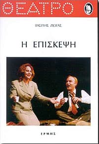 Η ΕΠΙΣΚΕΨΗ