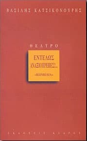 ΕΝΤΕΛΩΣ ΑΝΑΞΙΟΠΡΕΠΕΣ!...