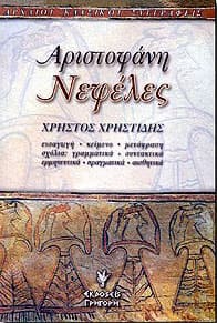 ΝΕΦΕΛΕΣ