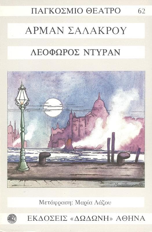 ΛΕΩΦΟΡΟΣ ΝΤΥΡΑΝ