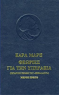ΘΕΩΡΙΕΣ ΓΙΑ ΤΗΝ ΥΠΕΡΑΞΙΑ Α' ΜΕΡΟΣ