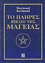 ΤΟ ΠΛΗΡΕΣ ΒΙΒΛΙΟ ΤΗΣ ΜΑΓΕΙΑΣ