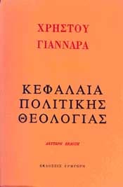 ΚΕΦΑΛΑΙΑ ΠΟΛΙΤΙΚΗΣ ΘΕΟΛΟΓΙΑΣ