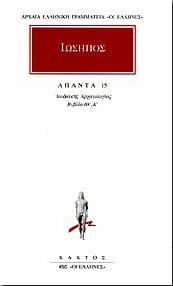 ΙΟΥΔΑΙΚΗΣ ΑΡΧΑΙΟΛ.ΙΘ,Κ/ΑΠΑΝΤΑ 15