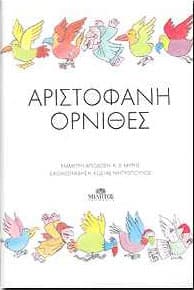 ΟΡΝΙΘΕΣ