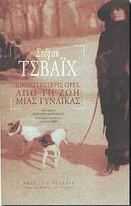 ΕΙΚΟΣΙΤΕΣΣΕΡΙΣ ΩΡΕΣ ΑΠΟ ΤΗ ΖΩΗ ΜΙΑΣ ΓΥΝΑΙΚΑΣ