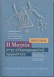 Η ΜΑΓΕΙΑ ΣΤΗΝ ΕΛΛΗΝΟΡΡΩΜΑΙΚΗ ΑΡΧΑΙΟΤΗΤΑ