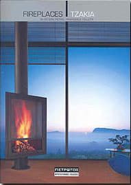 ΤΖΑΚΙΑ FIREPLACES