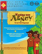 Η ΧΩΡΑ ΤΟΥ ΛΕΝDY ΓΙΑ ΤΗΝ Α ΚΑΙ Β ΔΗΜ