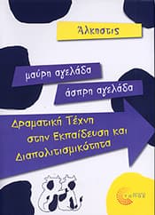 ΜΑΥΡΗ ΑΓΕΛΑΔΑ ΑΣΠΡΗ ΑΓΕΛΑΔΑ