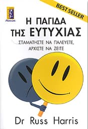 Η ΠΑΓΙΔΑ ΤΗΣ ΕΥΤΥΧΙΑΣ