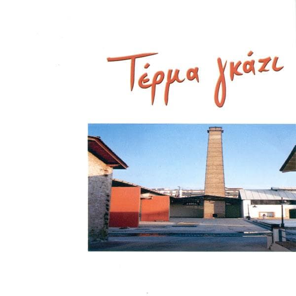 ΝΙΚΗΤΑΣ ΒΟΣΤΑΝΗΣ ΔΗΜΗΤΡΗΣ ΤΣΕΚΟΥΡΑΣ / ΤΕΡΜΑ ΓΚΑΖΙ - CD