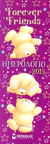 FOREVER FRIENDS ΗΜΕΡΟΛΟΓΙΟ ΣΕΛΙΔΟΔΕΙΚΤΕΣ 2013