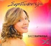 ΧΑΡΑΚΙΔΑ ΒΑΣΩ / ΣΥΡΤΟΤΣΙΦΤΕΤΕΛΙΑ - CD