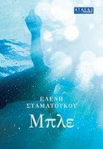 ΜΠΛΕ