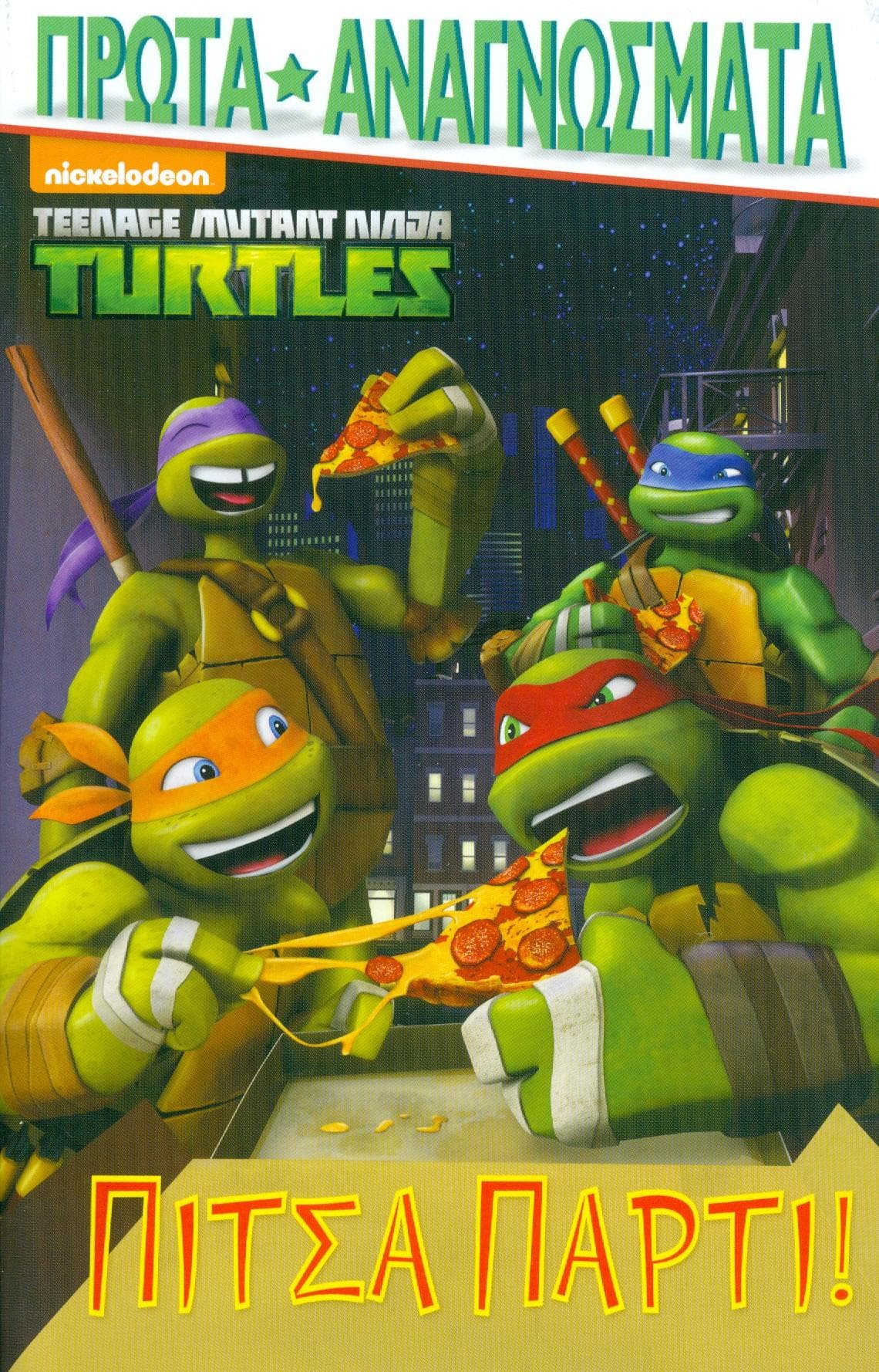 NINJA TURTLES ΠΙΤΣΑ ΠΑΡΤΙ