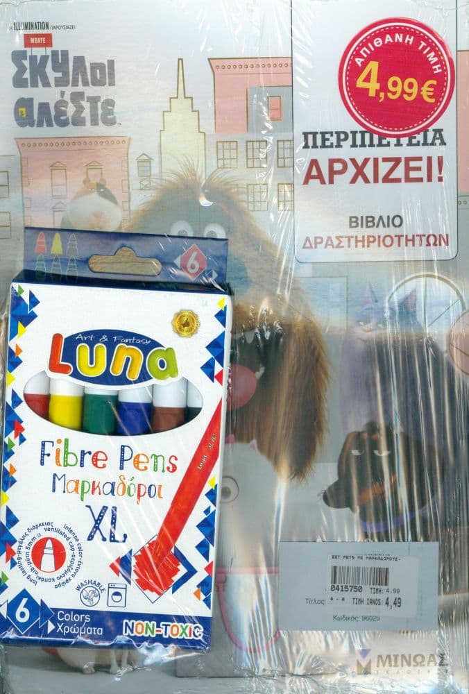ΣΕΤ PETS ΜΕ ΜΑΡΚΑΔΟΡΟΥΣ