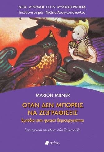 ΟΤΑΝ ΔΕΝ ΜΠΟΡΕΙΣ ΝΑ ΖΩΓΡΑΦΙΣΕΙΣ