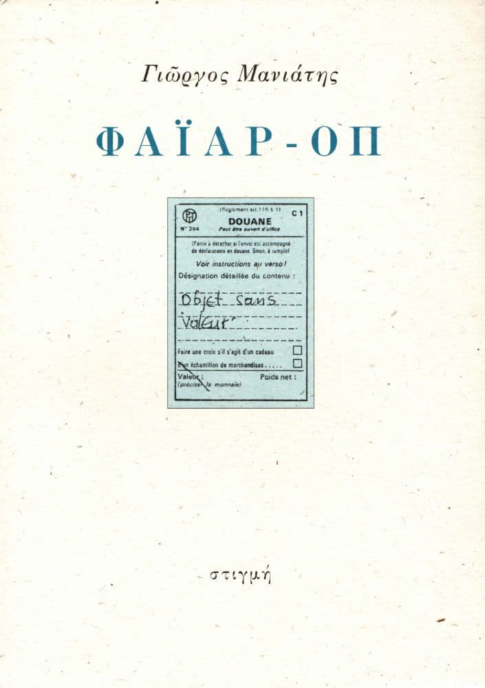 ΦΑΙΑΡ ΟΠ
