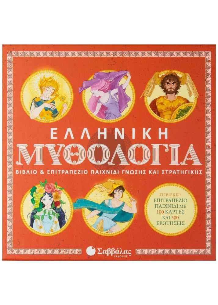 ΕΠΙΤΡΑΠΕΖΙΟ ΠΑΙΧΝΙΔΙ ΕΛΛΗΝΙΚΗ ΜΥΘΟΛΟΓΙΑ