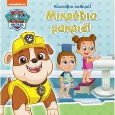 ΚΟΥΤΑΒΙΑ ΚΑΘΑΡΑ ΜΙΚΡΟΒΙΑ ΜΑΚΡΙΑ