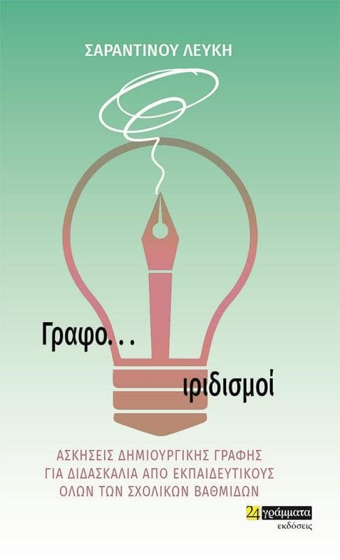 ΓΡΑΦΟΙΡΙΔΙΣΜΟΙ