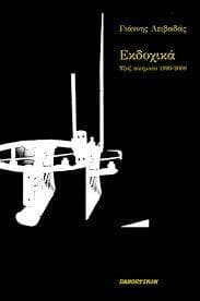 ΕΚΔΟΧΙΚΑ