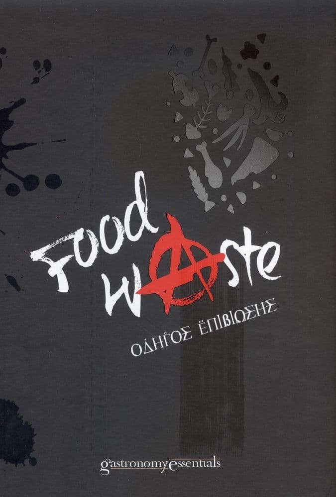 FOOD WASTE ΟΔΗΓΟΣ ΕΠΙΒΙΩΣΗΣ