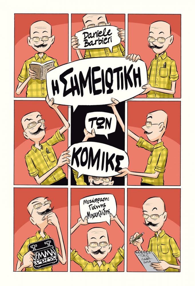 Η ΣΗΜΕΙΩΤΙΚΗ ΤΩΝ ΚΟΜΙΚΣ
