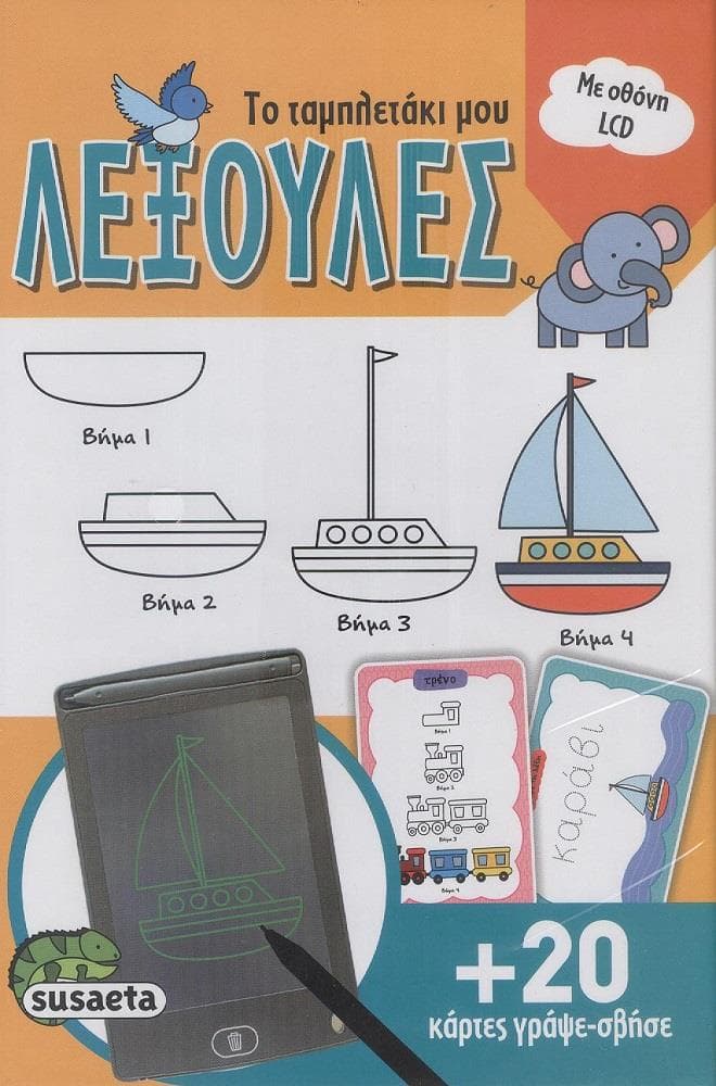 ΤΟ ΤΑΜΠΛΕΤΑΚΙ ΜΟΥ ΛΕΞΟΥΛΕΣ