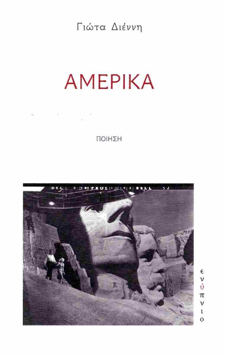 ΑΜΕΡΙΚΑ
