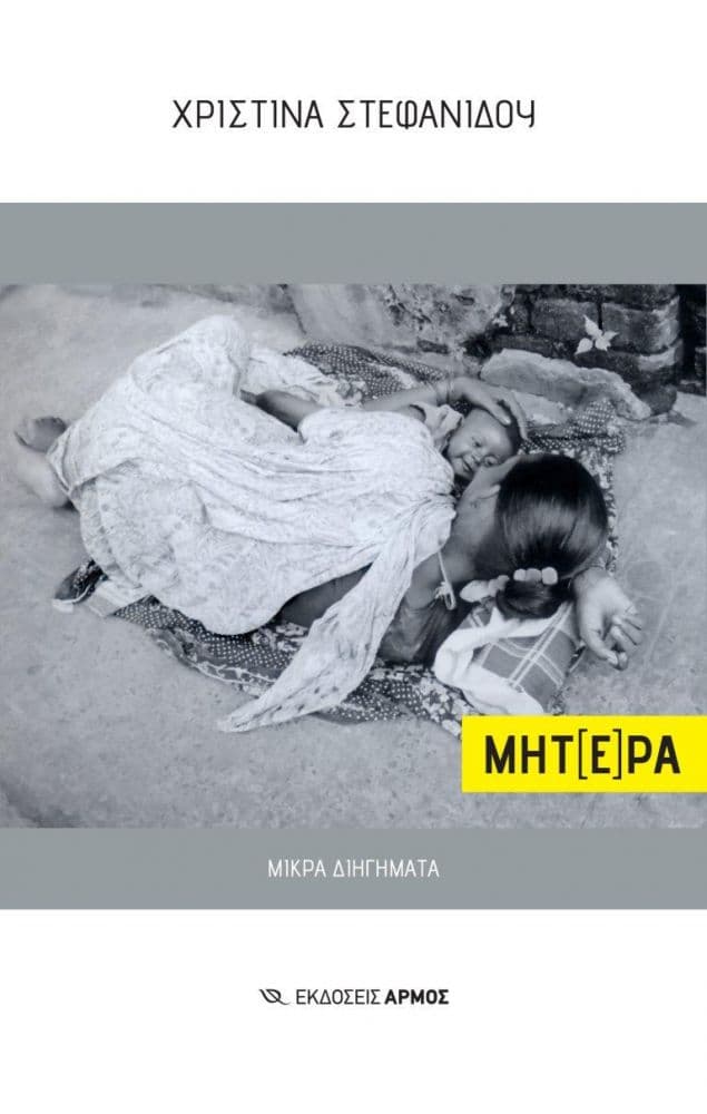 ΜΗΤ Ε ΡΑ
