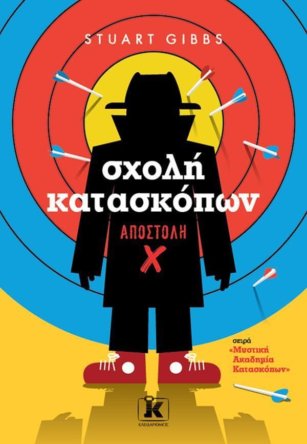 ΣΧΟΛΗ ΚΑΤΑΣΚΟΠΩΝ 10 ΑΠΟΣΤΟΛΗ Χ