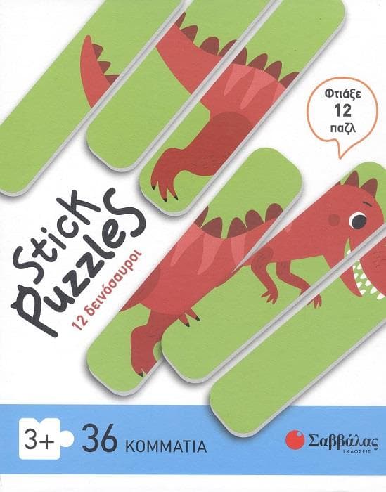 STICK PUZZLES ΔΕΙΝΟΣΑΥΡΟΙ 12 ΠΑΖΛ 36 ΚΟΜΜΑΤΙΑ