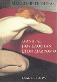 Ο ΑΝΔΡΑΣ ΠΟΥ ΚΑΘΟΤΑΝ ΣΤΟ ΔΙΑΔΡΟΜΟ
