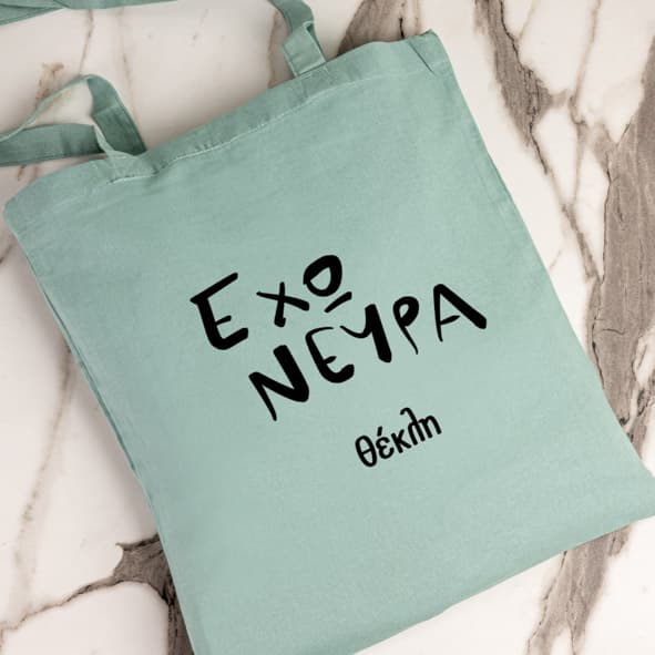 Έχω Νεύρα- Πάνινη τσάντα - Μέντα