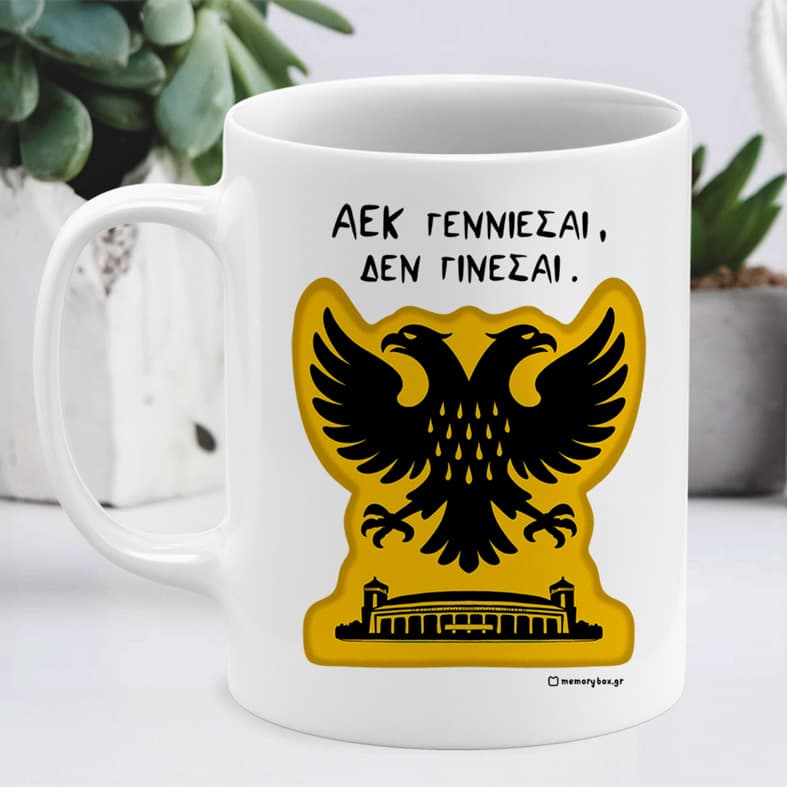 ΑΕΚ Γεννιέσαι Δεν Γίνεσαι - Κούπα MemoryBox - Λευκό - Απλή