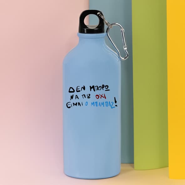 Είμαι ο Μπαμπάς - Ποδηλατικό Μπουκάλι 600 ml - Γαλάζιο