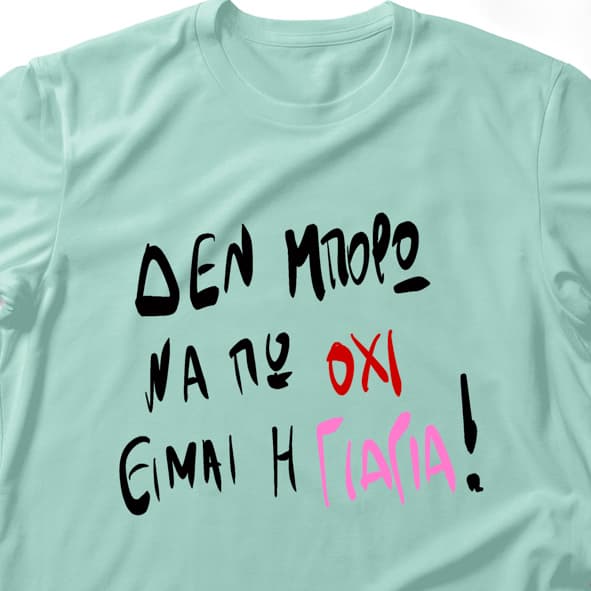 Eίμαι η Γιαγία - Λαμπάδα Με Μπλούζα - Μέντα - M