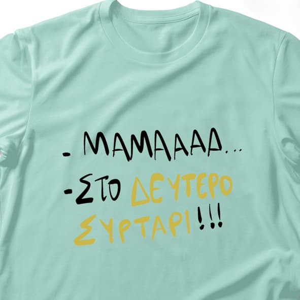 - Μαμά -Στο δεύτερο συρτάρι - Λαμπάδα Με Μπλούζα - Μέντα - L